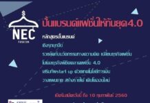 ศิลปกรรมฯ ม.ธุรกิจบัณฑิตย์ ชวนผู้สนใจสมัครอบรม “ปั้นแบรนด์แฟชั่นให้ทันยุค 4.0” ศิลปกรรมฯ ม.ธุรกิจบัณฑิตย์ ชวนผู้สนใจสมัครอบรม “ปั้นแบรนด์แฟชั่นให้ทันยุค 4.0”