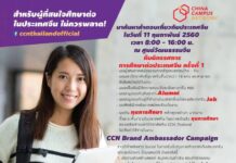 นิทรรศการการศึกษาต่อประเทศจีน