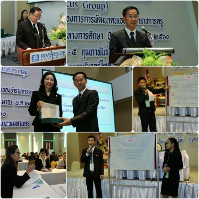 กพฐ.หารือแผนพัฒนา “ครู” ตอบโจทย์ตลาดแข่งขัน