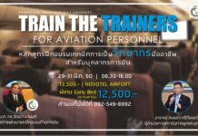 DPU เปิดอบรมหลักสูตรฝึกอบรมเทคนิคการเป็นวิทยากรมืออาชีพ สำหรับบุคลากรด้านการบิน DPU เปิดอบรมหลักสูตรฝึกอบรมเทคนิคการเป็นวิทยากรมืออาชีพ สำหรับบุคลากรด้านการบิน