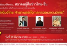 ธุรกิจเอสเอ็มอีไทย ศักยภาพและโอกาสเจาะตลาดแดนมังกร