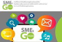 SMEs Go Online คืออะไร