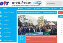 กรมการค้าภายใน เปิดเว็บไซต์ “ตลาดสินค้าเกษตร Online”