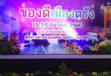 ”ของดีเมืองตรัง”