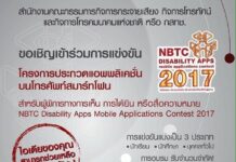 ‘ปล่อยของ ประลองไอเดีย สร้างสรรค์มิติใหม่ให้กับผู้พิการ’