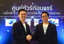อสมท. เปิดศูนย์ชัวร์ก่อนแชร์ เชิญชวนคนไทยร่วมสร้างสังคม ให้เป็นสังคมชัวร์ก่อนแชร์