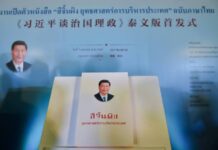 วาทะ “สีจิ้นผิง” ผู้ปกครองสูงสุดแห่งแดนมังกร