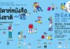 กิจกรรมบนเวทีเอเทรียมในงานสัปดาห์หนังสือแห่งชาติ ครั้งที่ 45