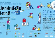 กิจกรรมบนเวทีเอเทรียมในงานสัปดาห์หนังสือแห่งชาติ ครั้งที่ 45