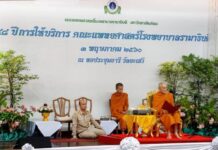 สมเด็จพระสังฆราช ประทานพระโอวาทเนื่องในโอกาส ๔๘ ปี คณะแพทยศาสตร์โรงพยาบาลรามาธิบดี