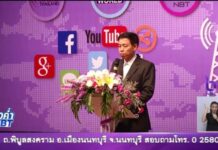 84 ปี กรมประชาสัมพันธ์