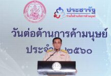 นายกฯเปิดงาน “ประชารัฐ ร่วมใจ ต้านภัยการค้ามนุษย์” วันต่อต้านการค้ามนุษย์
