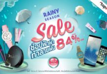 ท็อปแวลูช้อปปิ้งออนไลน์ จัดโปรฯ “ช้อปฟ้าผ่า ท้าสายฝน ลดสูงสุด 84%”