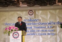 คุณวุฒิวิชาชีพ….โอกาสในการพัฒนาประเทศไทยสู่ไทยแลนด์ 4.0