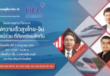 ส.ผู้สื่อข่าวไทย-จีน จัดเสวนา 6 กค.นี้ เจาะปมลึก ‘รถไฟความเร็วสูงไทย-จีน’
