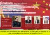 ส.ผู้สื่อข่าวไทย-จีน จัดสัมมนาใหญ่ ไทยแลนด์ 4.0 กับ Belt and Road