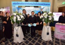 พม. เปิดตัว แบบจำลองคลินิกให้คำปรึกษาสำหรับหญิงไทยในสังคมพหุวัฒนธรรม