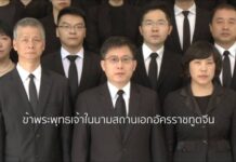สถานทูตจีนและสถานกงสุลใหญ่ประจำประเทศไทย ถวายความอาลัยแด่พระบาทสมเด็จพระปรมินทรมหาภูมิพลอดุลยเดช