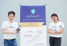“ถุงเท้าปกป้องเท้า” เปิดตัวในวันเบาหวานโลก 14 พฤศจิกายน
