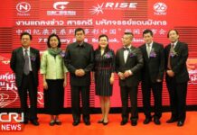 สานสัมพันธ์สองแดน เปิดตัวสารคดี “มหัศจรรย์แดนมังกร Miracle of china”