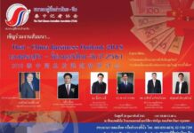 เชิญร่วมงานสัมมนา Thai – China Business Outlook 2018