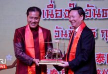 พิธีกล่าวอวยพรเนื่องในเทศกาลตรุษจีน 2561