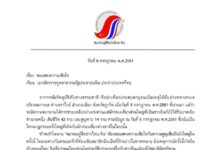 สมาคมผู้สื่อข่าวไทย-จีน ขอแสดงความเสียใจ