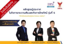 หลักสูตรผู้ประกาศในกิจการกระจายเสียงและกิจการโทรทัศน์ ทั้งระดับต้น ระดับกลาง ระดับสูง