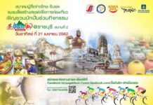 “ปั่นปันรัก พักเมืองรอง จังหวัดราชบุรี”