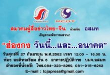 ฮ่องกง วันนี้… และ… อนาคต