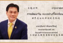 7 ทศวรรษจีนใหม่ ก้าวต่อไปที่โลกเฝ้ามอง