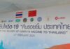 วัคซีนจีนส่งถึงไทยเพิ่มพูนมิตรภาพ “ไทย-จีนใช่อื่นไกล พี่น้องกัน”