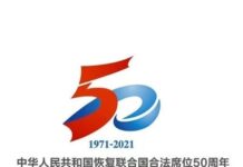 สี จิ้นผิง กล่าวสุนทรพจน์ในการประชุมครบรอบ 50 ปี
