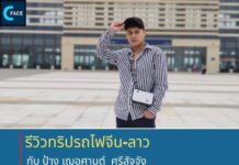 นั่งรถไฟจีน-ลาว เที่ยวเวียงจันทน์-หลวงพระบาง