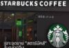 เจาะจุดขายสตาร์บัคส์ 2022 ในตลาดจีน