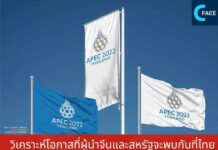 วิเคราะห์โอกาสที่ผู้นำจีนและสหรัฐอเมริกาจะพบกันที่ไทย ในการประชุมเอเปค 2022