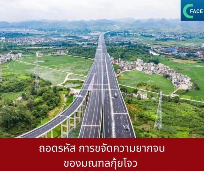 บทความ.การขจัดความยากจนของจีน