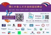 2023 DPU Thai-China Open Campus Job Fair