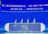 การประชุมสื่อระดับโลก CMG Forum ครั้งที่ 2 จัดขึ้นที่มหานครเซี่ยงไฮ้