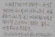 ลงพื้นที่รากหญ้าเพื่อแก้ปัญหาความเดือดร้อนของประชาชน – เส้นทางสี จิ้นผิง(50)