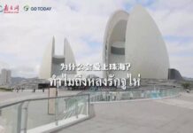 ทำไมถึงหลงรัก “จูไห่” ?