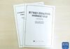 บทวิเคราะห์ : แนวคิดการสร้างประชาคมมนุษย์ที่มีอนาคตร่วมกันมีส่วนช่วยจีนในการปรับปรุงธรรมาภิบาลโลก