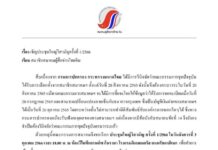 สมาคมผู้สื่อข่าวไทย-จีน เชิญประชุมวิสามัญครั้งที่ 1/2566