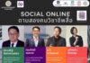 เสวนา “โซเชี่ยลออนไลน์ ดาบสองคมวิชาชีพสื่อ”