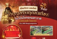 เริ่มแล้ว ! วัดมังกรกมลาวาส (เล่งเน่ยยี่) เปิดบริการ แก้ชงออนไลน์ปี 2567