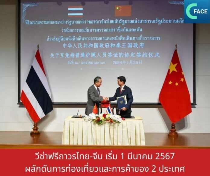 วีซ่าฟรีถาวรไทย-จีน เริ่ม 1 มีนาคม 2567 ผลักดันการท่องเที่ยวและการค้าของ 2 ประเทศ