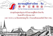 ขอเชิญร่วมประชุมใหญ่สามัญประจำปี