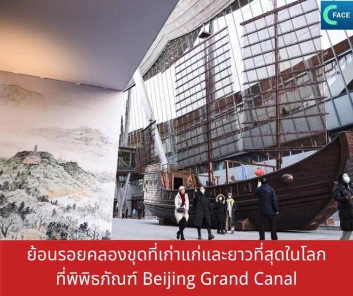 samapan-thainews.com-beijing-grand-canal-1714447703155-696x584