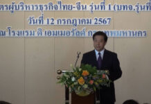เอกอัครราชทูตจีน “หาน จื้อเฉียง” ปาฐกถาพิเศษ เปิดการอบรมหลักสูตร บทจ.รุ่นที่ 1