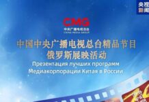 CMG สื่อหลักของจีน ร่วมกับสื่อรัสเซีย จัดงานสื่อส่งเสริมความสัมพันธ์ระหว่างประเทศ